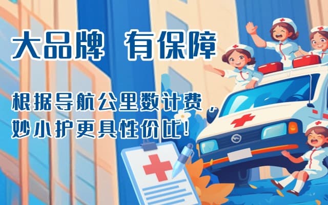 长垣救护车转运
